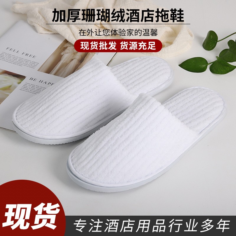 现货一次性拖鞋加厚珊瑚绒冬民宿星级酒店防滑待客旅行拖鞋厂家
