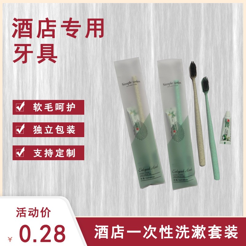 民宿 客房一次性牙具 网红热销产品 指纹软皮袋 小清新包装袋
