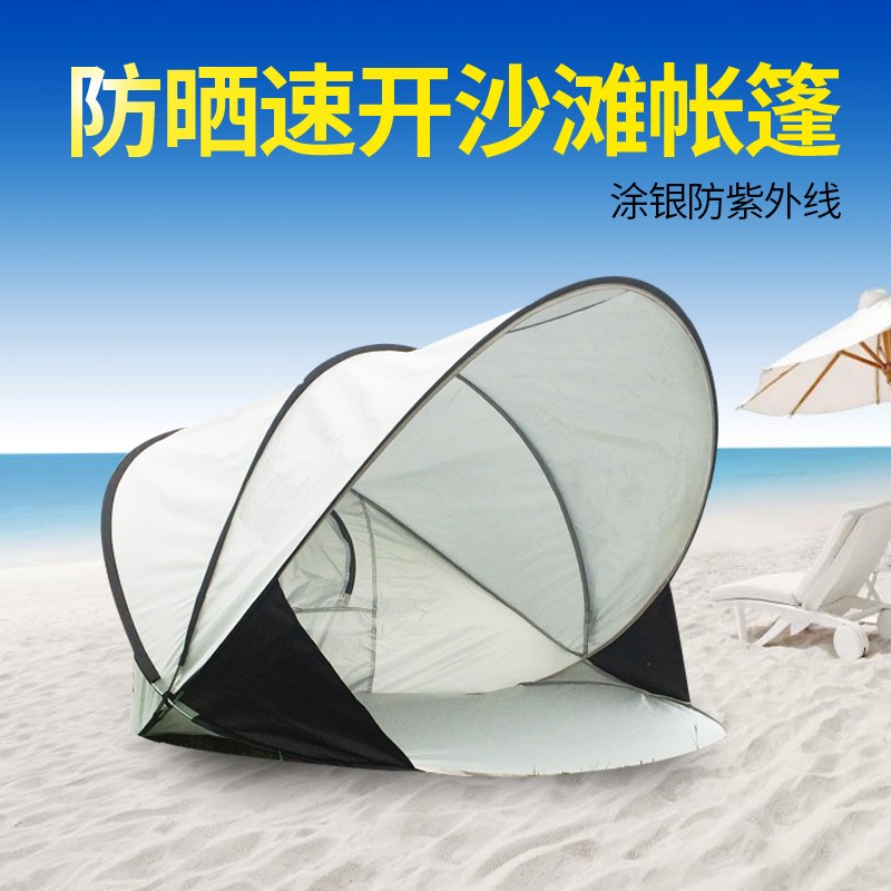 沙滩小帐篷海边防晒篷户外简易遮阳棚免搭建速开野营用品度假旅游