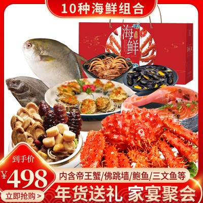 帝王蟹三文鱼佛跳墙新鲜冷冻海鲜水产年货大礼包海鲜礼盒广招代理