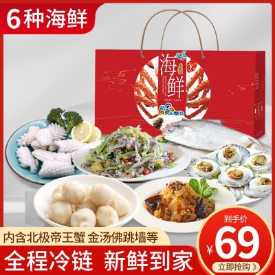 年货礼品海鲜大礼包船冻海鲜礼盒水产批发团购量大价优