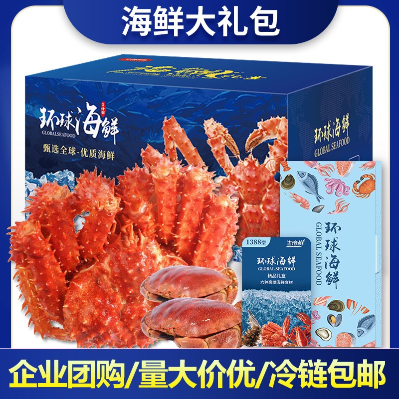 年货礼品海鲜大礼包船冻海鲜礼盒水产批发团购量大价优图3