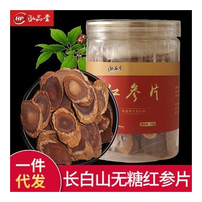 厂家直销长白山红参片 无糖大片整支红参原皮切片 东北特产红参片
