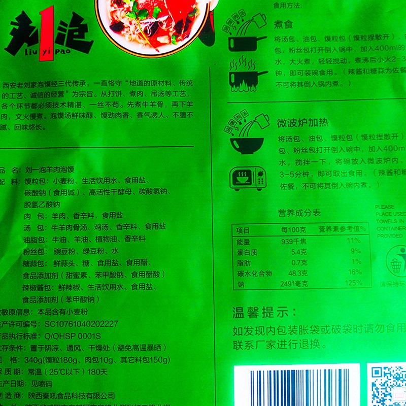 刘一泡陕西特产批发西安名小吃340g羊肉泡馍回民街小吃图3
