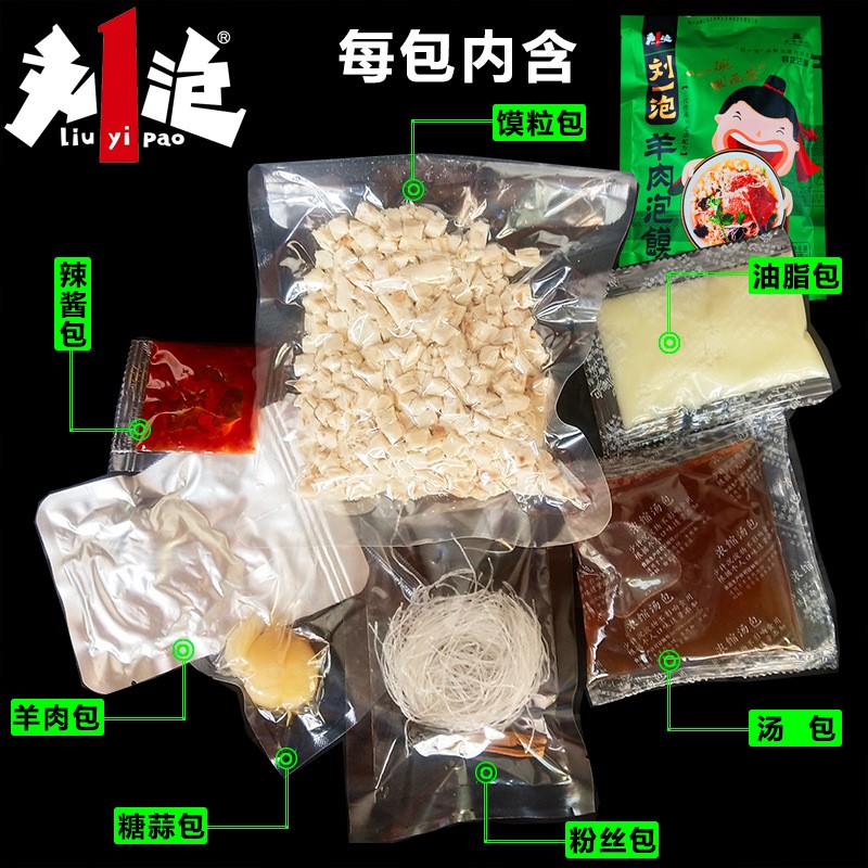 刘一泡陕西特产批发西安名小吃340g羊肉泡馍回民街小吃图4