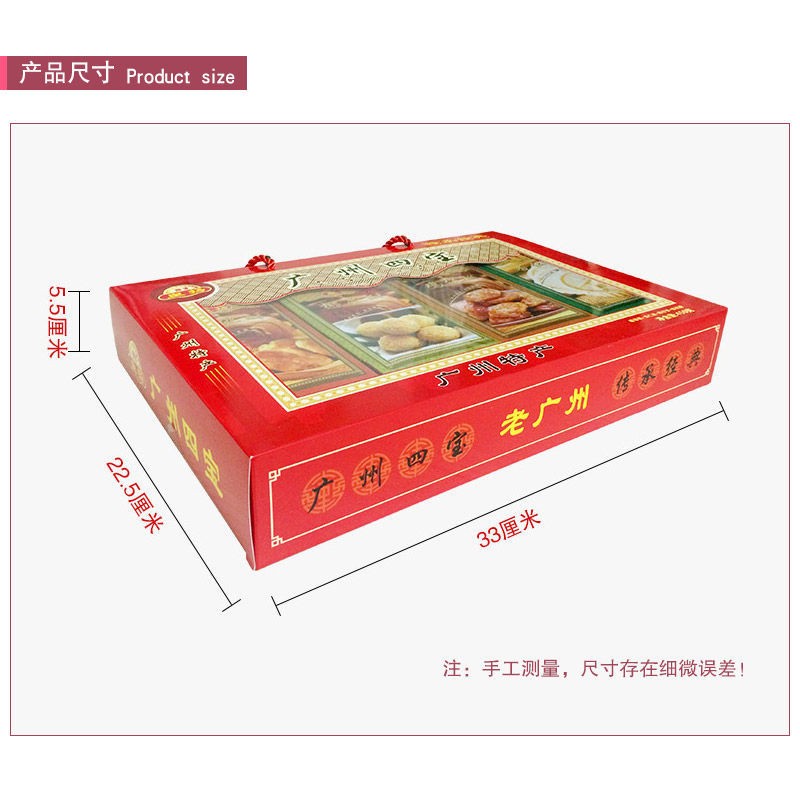 广东特产手信皇扬广州四宝450g手提礼盒传统糕点地方特色小吃零食图4