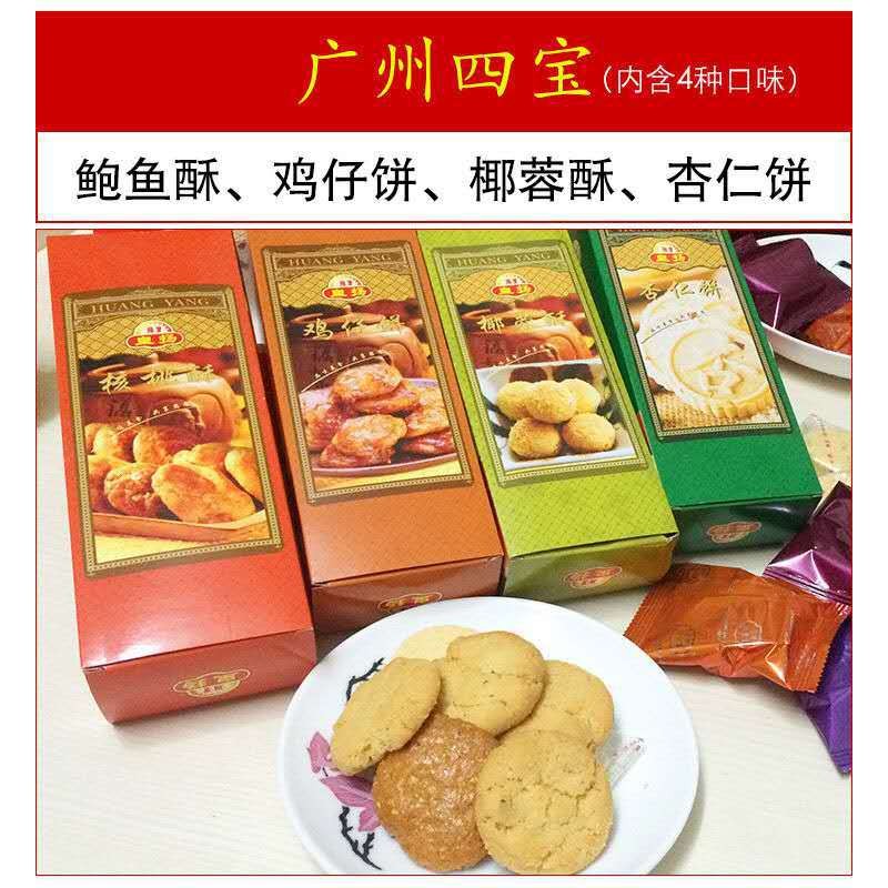 广东特产手信皇扬广州四宝450g手提礼盒传统糕点地方特色小吃零食图2