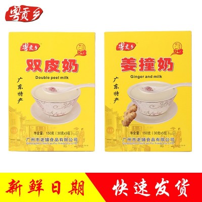 老广州姜撞奶正宗粤贡乡双皮奶粉150g 方便免煮 懒人甜品冲泡即食