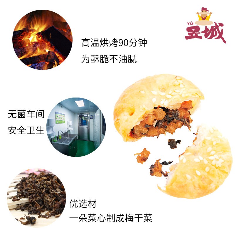 黄山烧饼 梅干菜扣肉 酥饼糕点心网红零食 安徽地方特色特产小吃图4