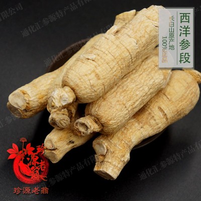长白山西洋参段整枝东北吉林人参软质花旗参6年足干软支新货批发