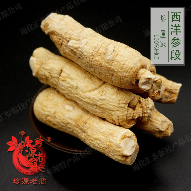 长白山西洋参段整枝东北吉林人参软质花旗参6年足干软支新货批发图3