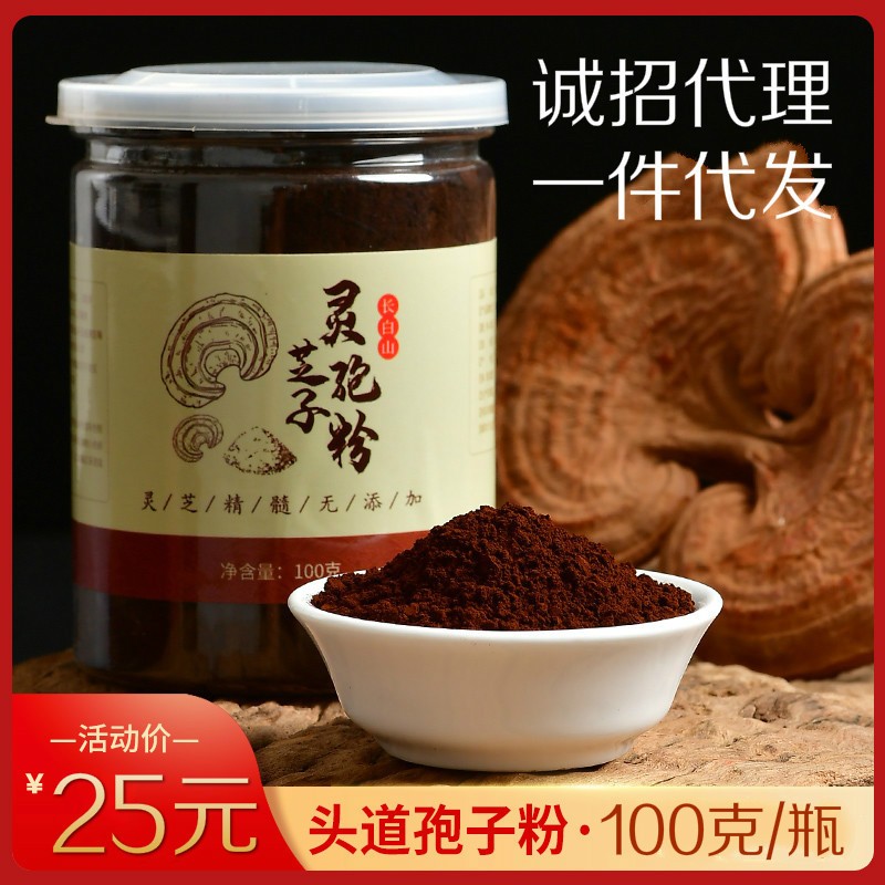 长白山灵芝孢子粉100克/瓶一件代发