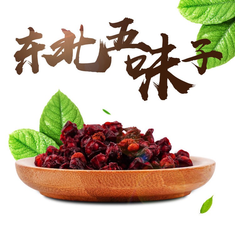 东北 北五味子黑红籽 精选净籽颗粒 油籽北五味子 产地