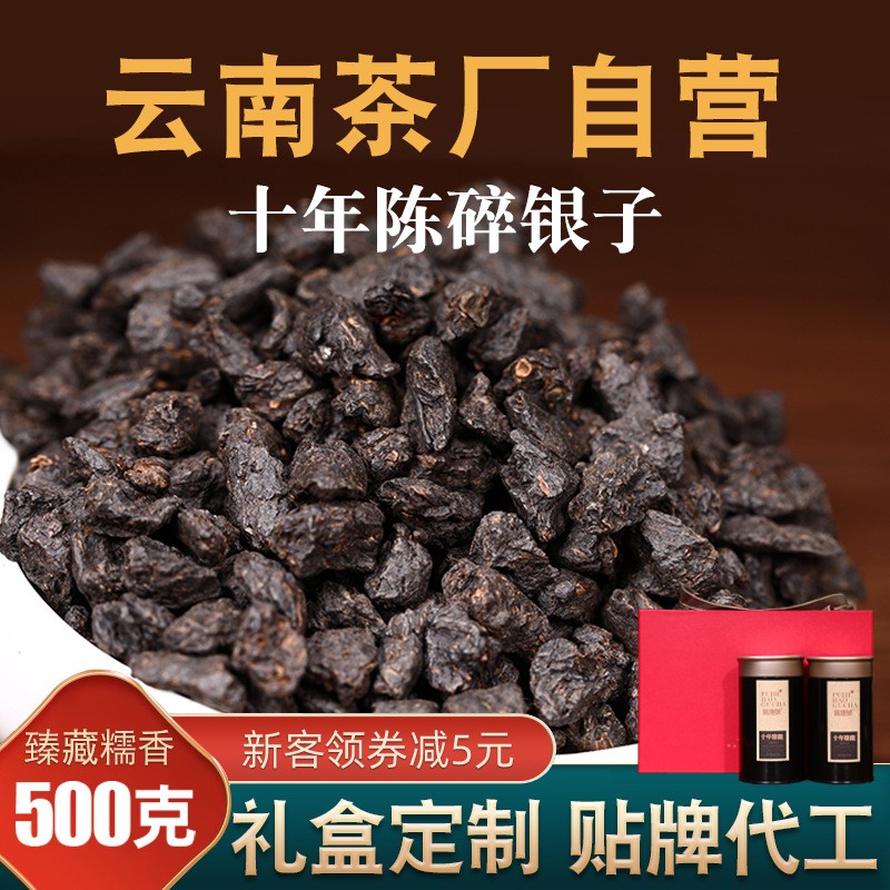 碎银子普洱茶熟茶500g糯米香碎银子茶化石碎银子礼盒装普洱熟茶叶图1