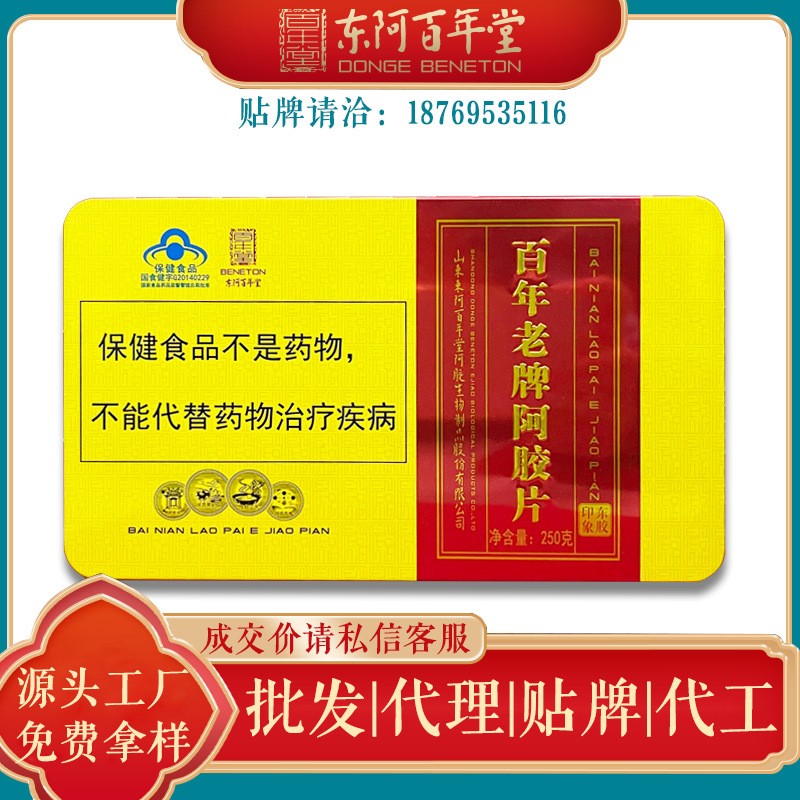 阿胶百年堂阿胶块阿胶批发 ，256g代理价请私信客服图3