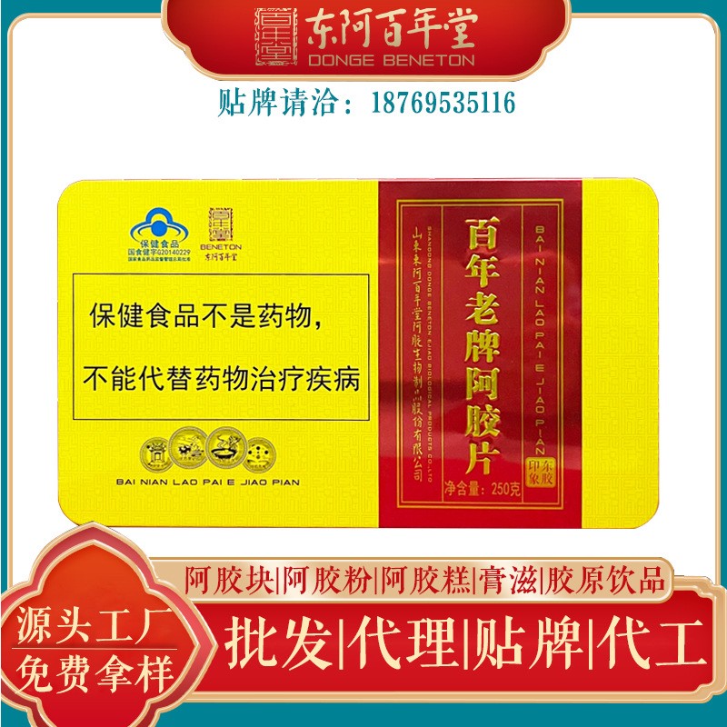 阿胶百年堂百年老牌阿胶片|250克|阿胶贴标大包|代理价请私信客服图3