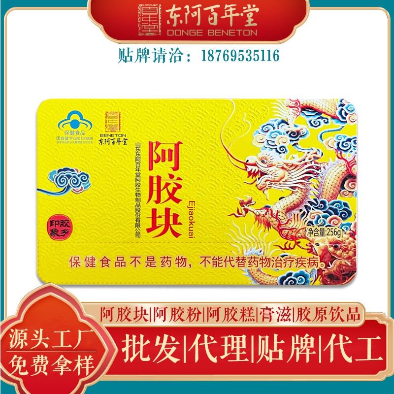 阿胶百年堂百年老牌阿胶片|250克|阿胶贴标大包|代理价请私信客服图5