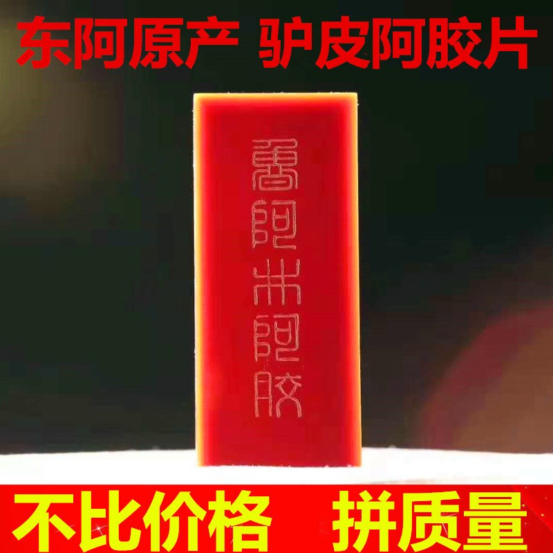 阿胶片东阿厂家驴皮阿胶块阿胶糕原材料铁盒250克阿胶