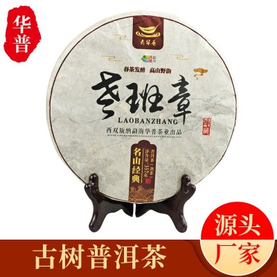普洱茶原产地普洱茶熟茶老班章古树茶发酵紧压普洱茶饼厂家直销