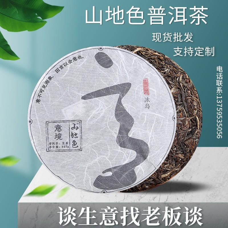 山地色11年冰岛普洱茶生茶饼古树春芽尖云南七子饼357g老茶生普洱图3