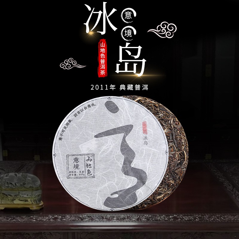 山地色11年冰岛普洱茶生茶饼古树春芽尖云南七子饼357g老茶生普洱图2