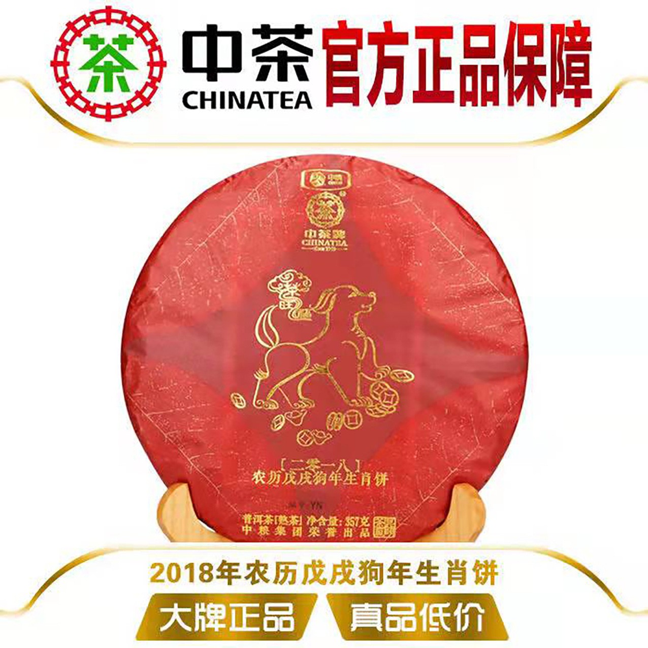 班章大昌号批发中粮中茶云南普洱茶熟普2017年狗生肖七子饼357克图1