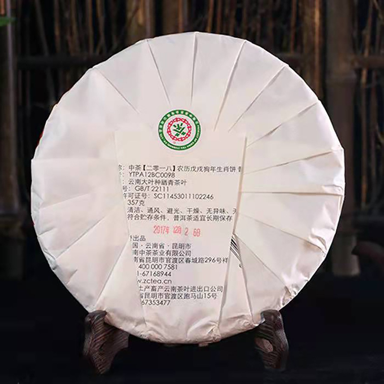 班章大昌号批发中粮中茶云南普洱茶熟普2017年狗生肖七子饼357克图2