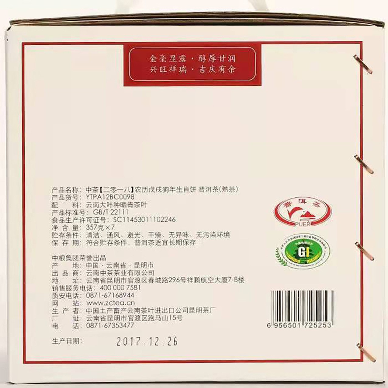 班章大昌号批发中粮中茶云南普洱茶熟普2017年狗生肖七子饼357克图3