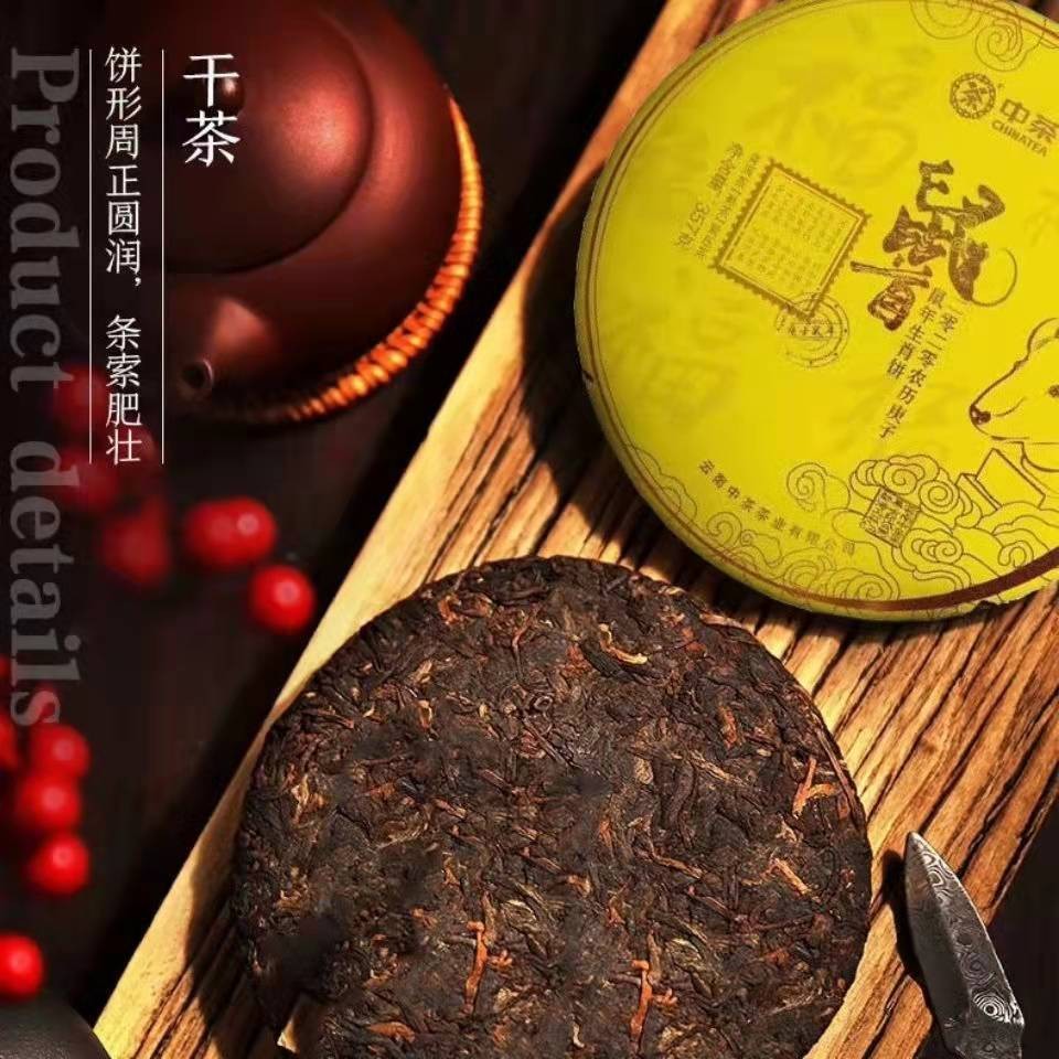 班章大昌号批发中粮中茶云南普洱茶熟普2020年鼠生肖七子饼357克图3