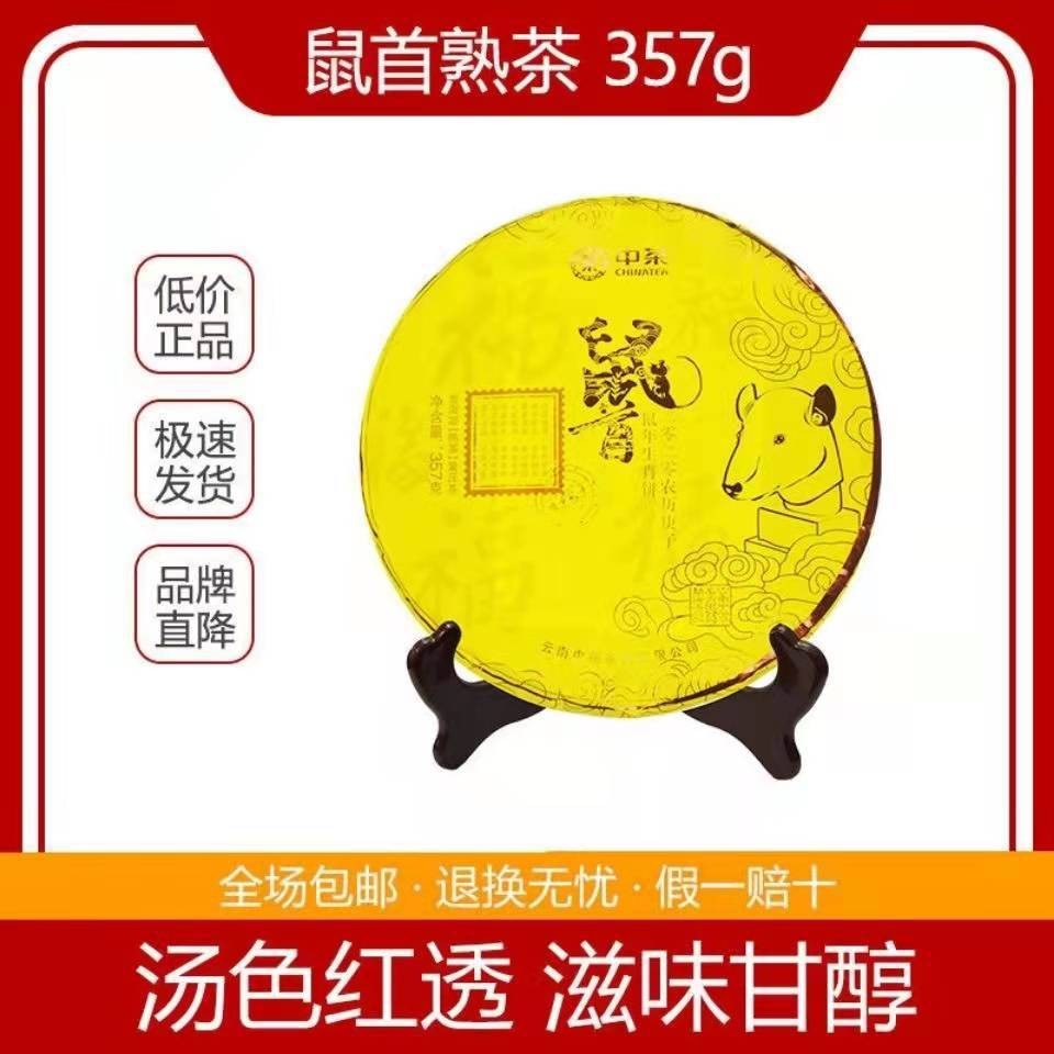 班章大昌号批发中粮中茶云南普洱茶熟普2020年鼠生肖七子饼357克图1