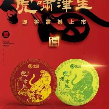 班章大昌号批发中粮中茶普洱茶生普2022年虎啸津生七子饼357克图2