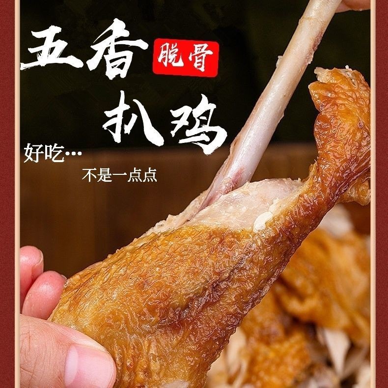 整只五香脱骨扒鸡手撕酱板鸭烤鸭500g卤味熟食鸡鸭肉零食厂家批发图2