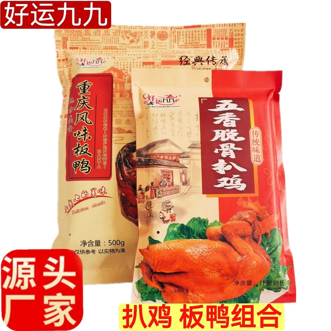 整只五香脱骨扒鸡手撕酱板鸭烤鸭500g卤味熟食鸡鸭肉零食厂家批发