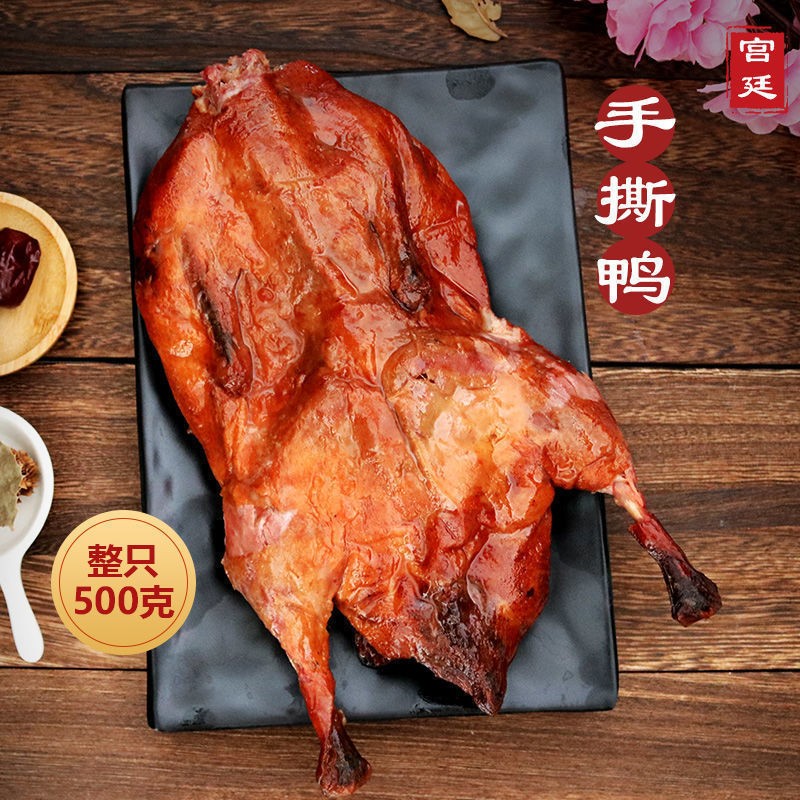 厂家批发定制加工手撕酱板鸭北京烤鸭烤鸡下酒菜真空包装卤味熟食图3