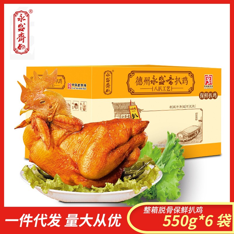 定制德州五香脱骨扒鸡箱装实惠卤肉食品鸡肉零食加盟招商代理