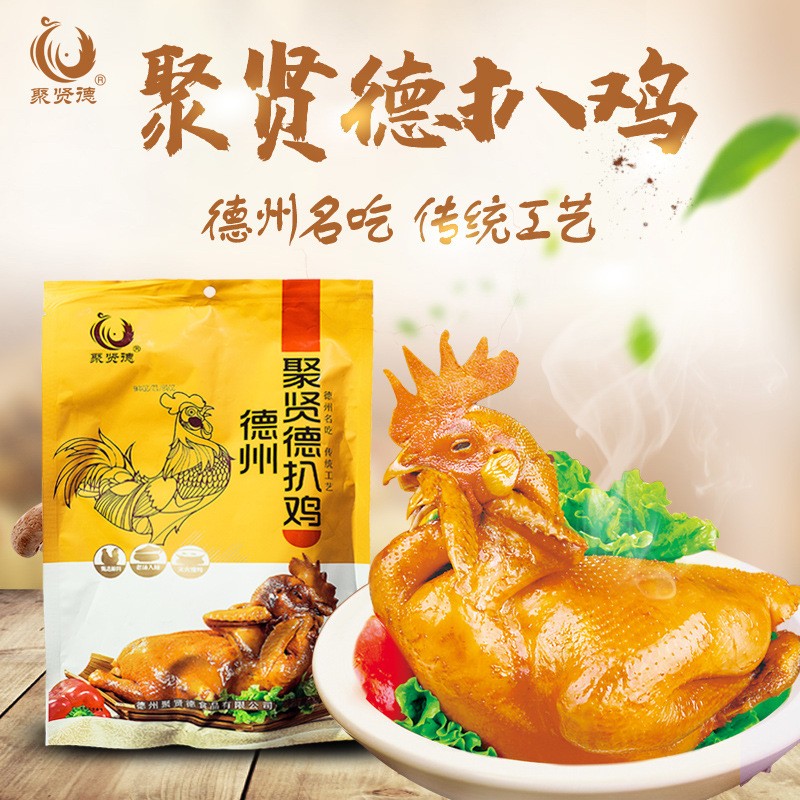 德州整只五香扒鸡600g特产卤味熟食零食真空五香脱骨聚贤德扒鸡
