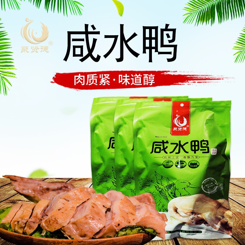 厂家生产盐水鸭真空包装卤味熟食大量批发年货送礼精选咸水鸭整只