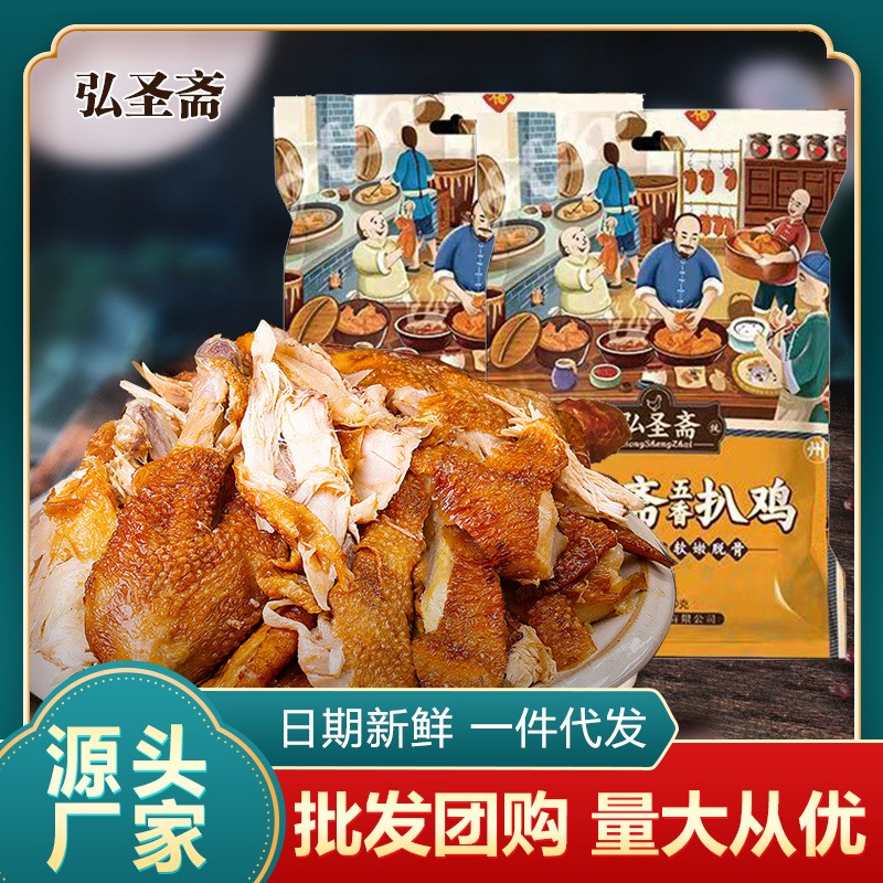正宗德州脱骨扒鸡600g烧鸡 正宗整只五香鸡山东特产 卤味熟食零食图3