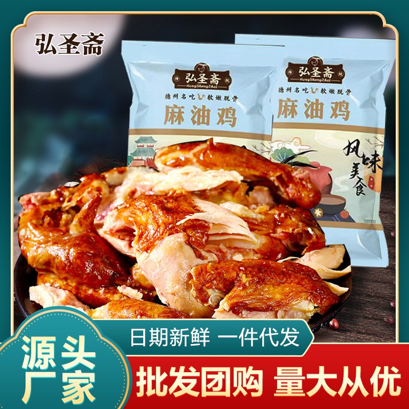 厂家定制德州五香扒鸡麻油鸡 正宗山东特产鸡肉零食 烧鸡现货批发