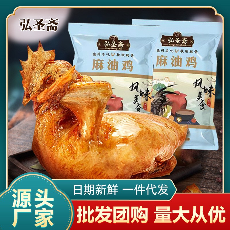 弘圣斋德州五香扒鸡真空包装烧鸡整只商超系列精品麻油鸡开袋即食图2
