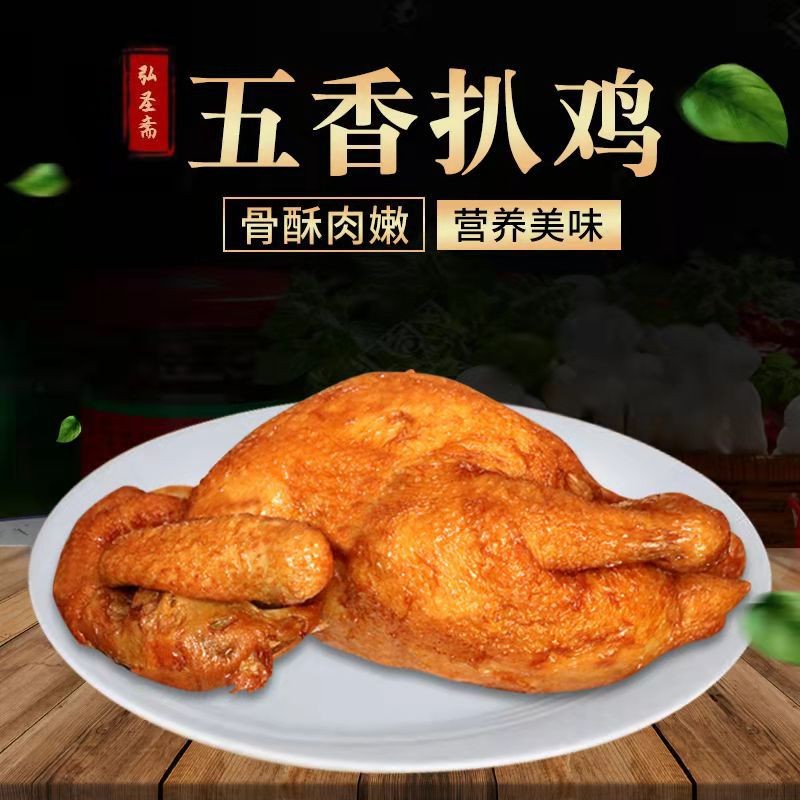 厂家定制德州五香脱骨扒鸡真空包装烧鸡卤味鸡肉零食批发开袋即食图4