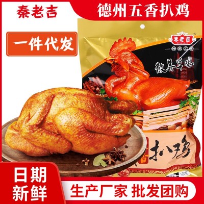 扒鸡德州五香脱骨烧鸡 山东特产 卤味真空熟食即食500g手撕鸡零食