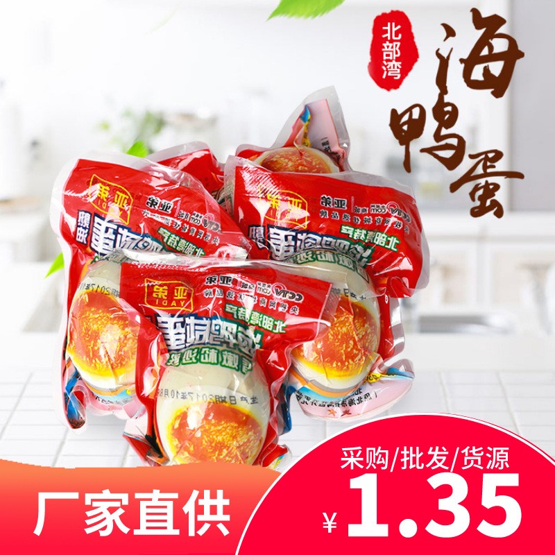 亚弟65g批发代发 广西北海红树林特产海鸭蛋 多油北部湾熟蛋