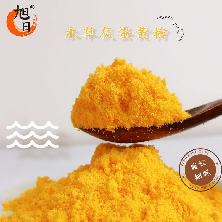 旭日现货供应咸鸭蛋蛋黄粉食品级 烘焙原料 可批发零售 500G/袋