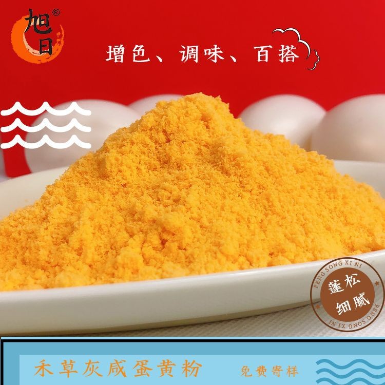 旭日现货供应咸鸭蛋蛋黄粉食品级 烘焙原料 可批发零售 500G/袋图2
