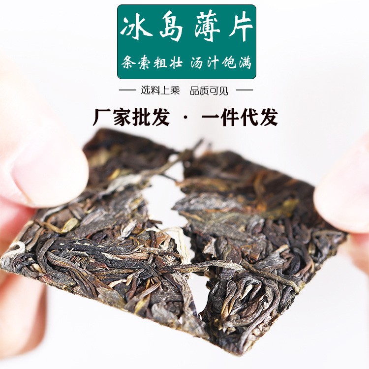 云南普洱茶生茶小饼茶 冰岛古树茶生普薄片散装茶小方砖茶叶批发