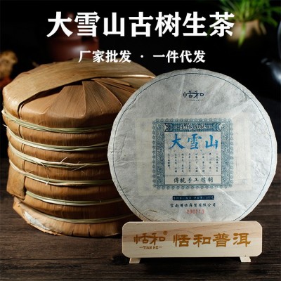 大雪山普洱茶生茶饼云南普洱茶古树茶七子饼茶一件代发生普357g