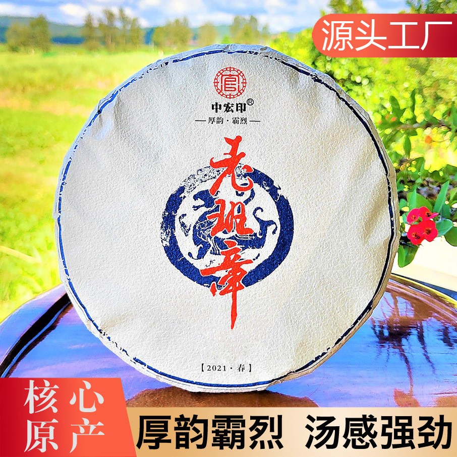 老班章普洱生茶饼 云南古树普洱 勐海普洱茶批发 七子饼厂家直销