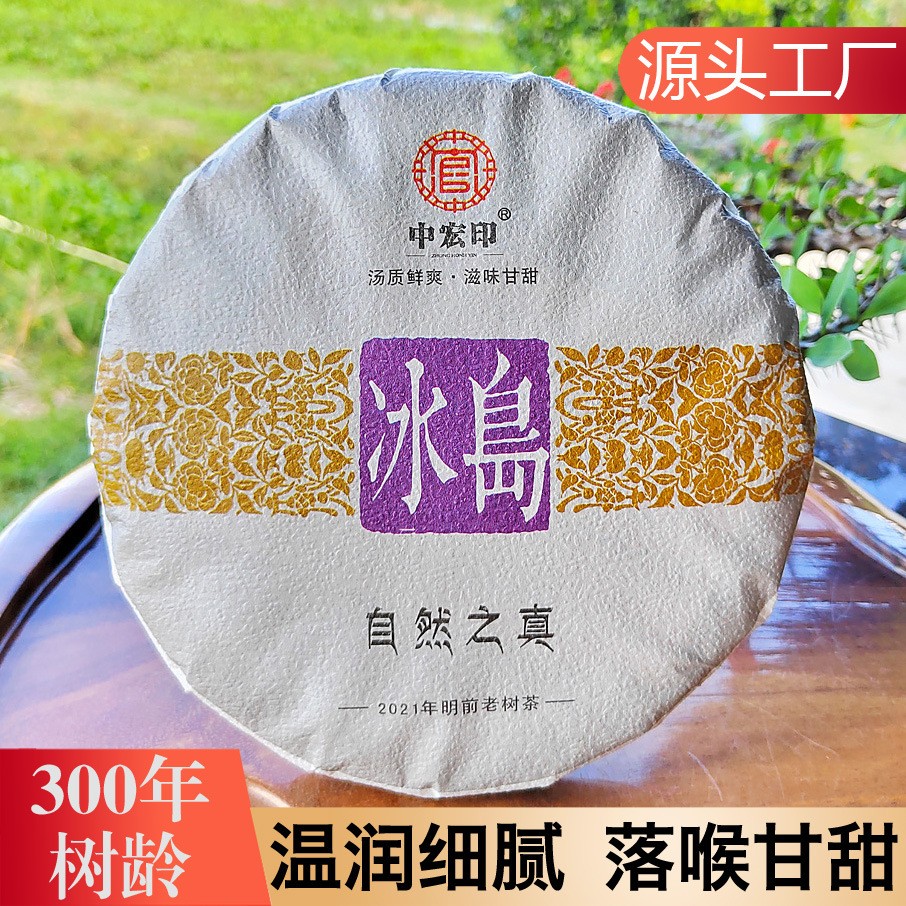 云南七子饼 357g冰岛普洱茶 勐库老树古树头春普洱生茶饼 中宏印