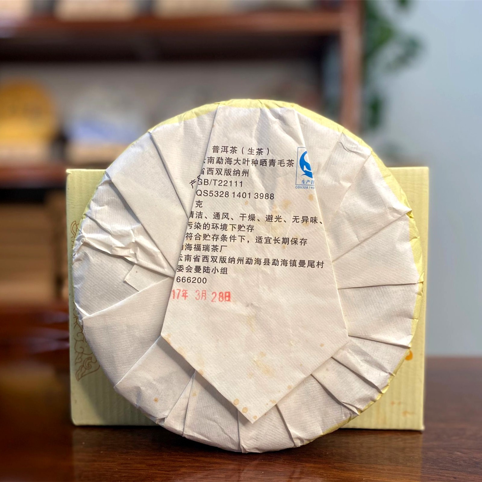 云南福瑞茶厂普洱茶 2017年班章七子饼生饼 老班章普洱生茶图2